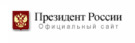 Президент России